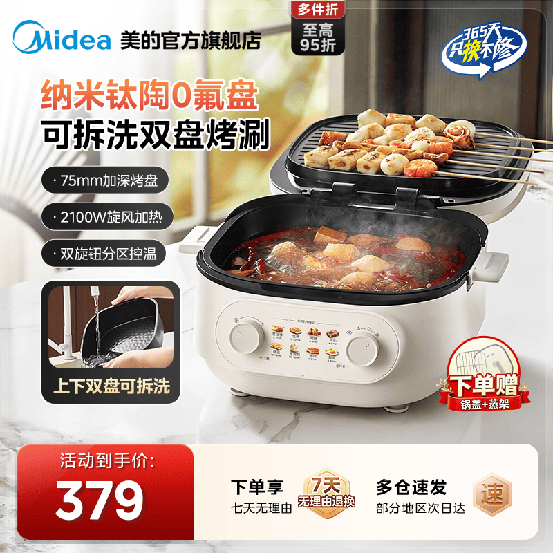 美的钛陶电饼铛加大加深