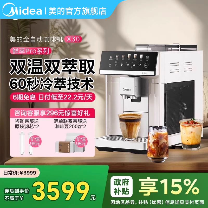 美的全自动咖啡机60秒冷萃技术