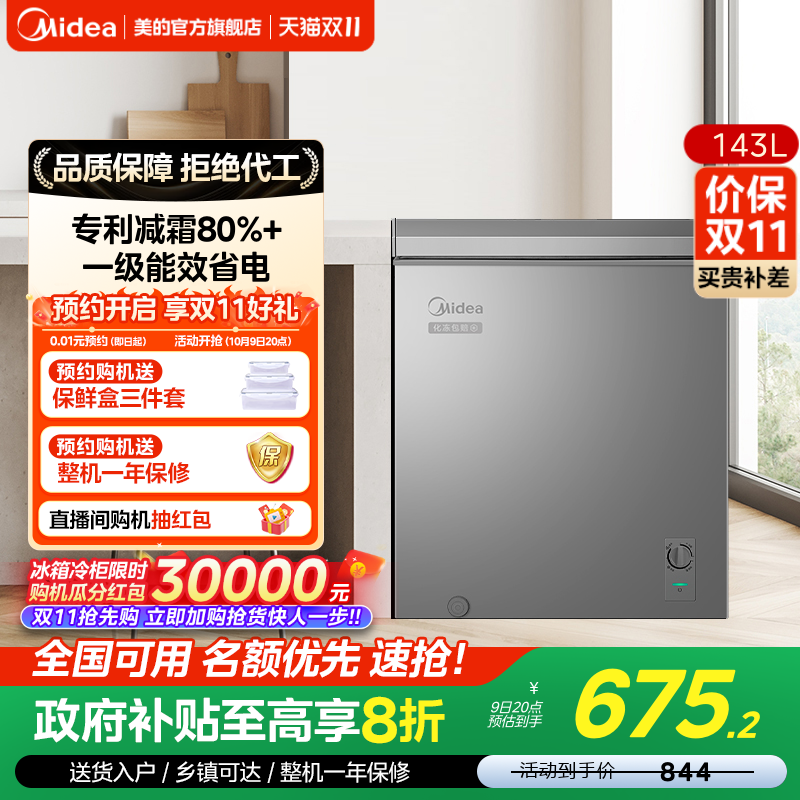 美的143升家用冰柜专利减霜净味