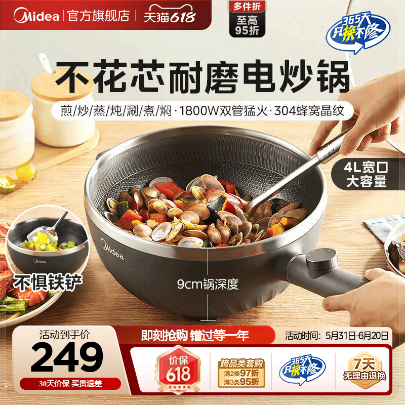 美的不花芯电炒锅多功能炒菜锅家用火锅煮锅大容量煎炒一体式不粘