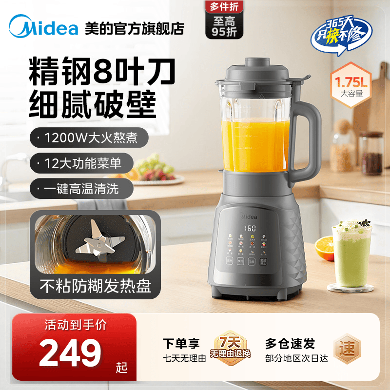 美的1.75L大容量静音破壁豆浆机