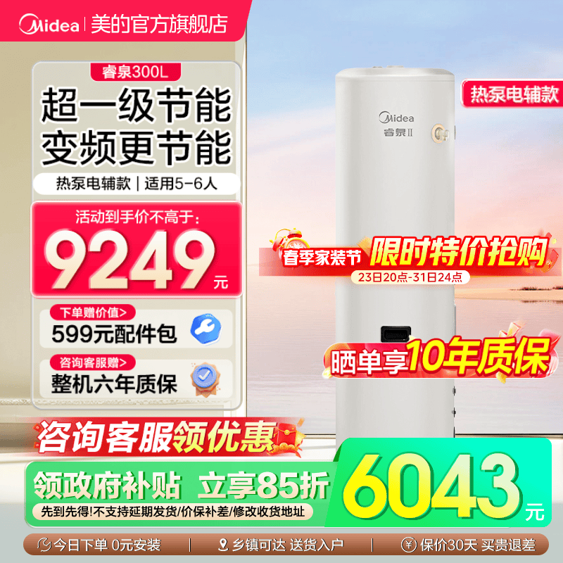 美的空气能热水器家用热泵电辅热水器一级能效变频省电睿泉300升