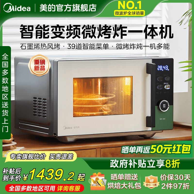 政府补贴换新美的微烤炸炖四合一微波炉电烤箱变频平板不锈钢C3F6
