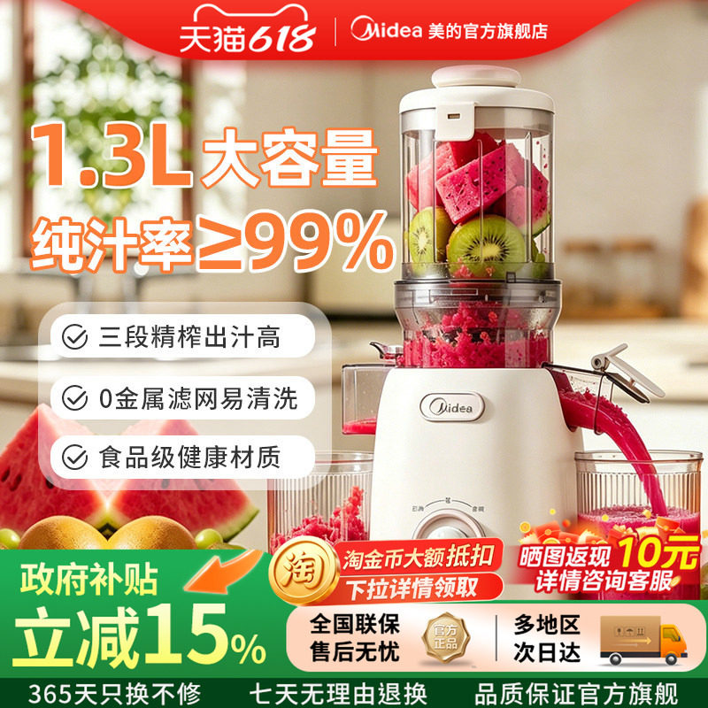 美的榨汁机小型家用全自动果汁榨汁分离慢磨大口径易清洗原汁机
