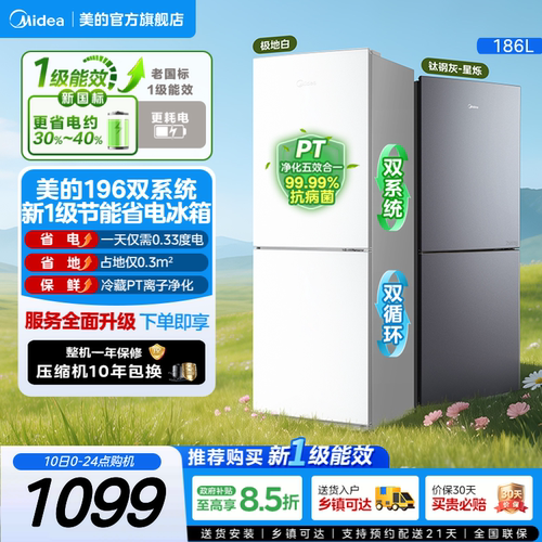 美的196风冷无霜两门家用出租房宿舍用一级能效新款净味小冰箱