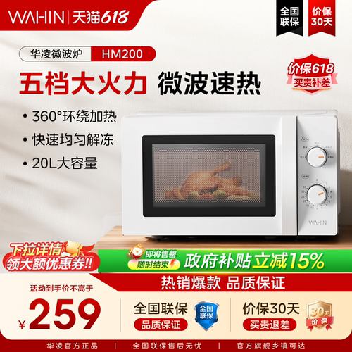 美的华凌家用20L微波炉机械旋钮