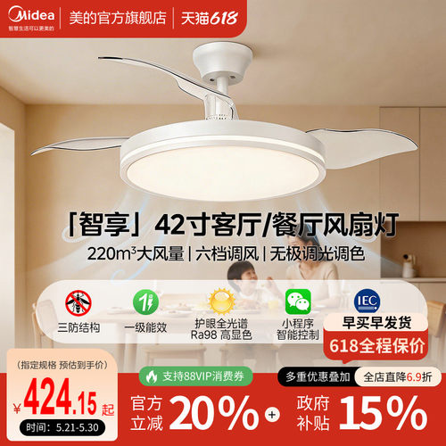 补贴15% 美的隐形风扇灯2026新款客厅餐厅吊灯电风扇吊扇灯熟睡风