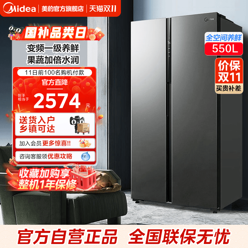 美的双开门家用电冰箱550L