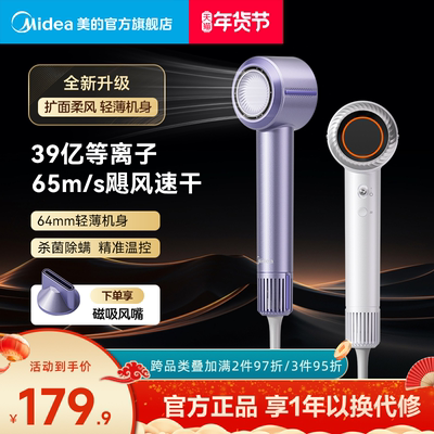 扩面柔风美的高速吹风机等离子