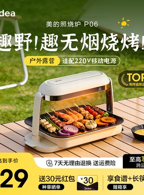 美的照烧炉P06家用无烟烧烤炉电烤盘烤肉盘烤肉锅电烤炉户外礼物