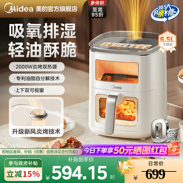 美的新风炎烤空气炸锅家用2025新款智能电烤箱双可视炸锅政府补贴