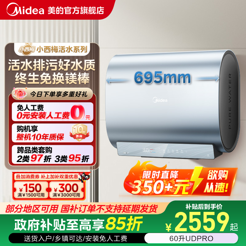 美的小西梅活水电热水器UDPRO官方家用洗澡卫生间变频一级能效
