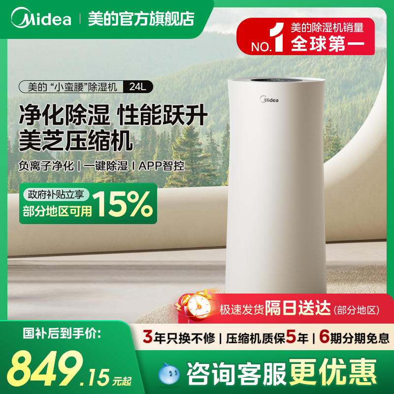 美的除湿机24升家用轻音抽湿客厅地下室除菌除湿神器24DY小蛮腰
