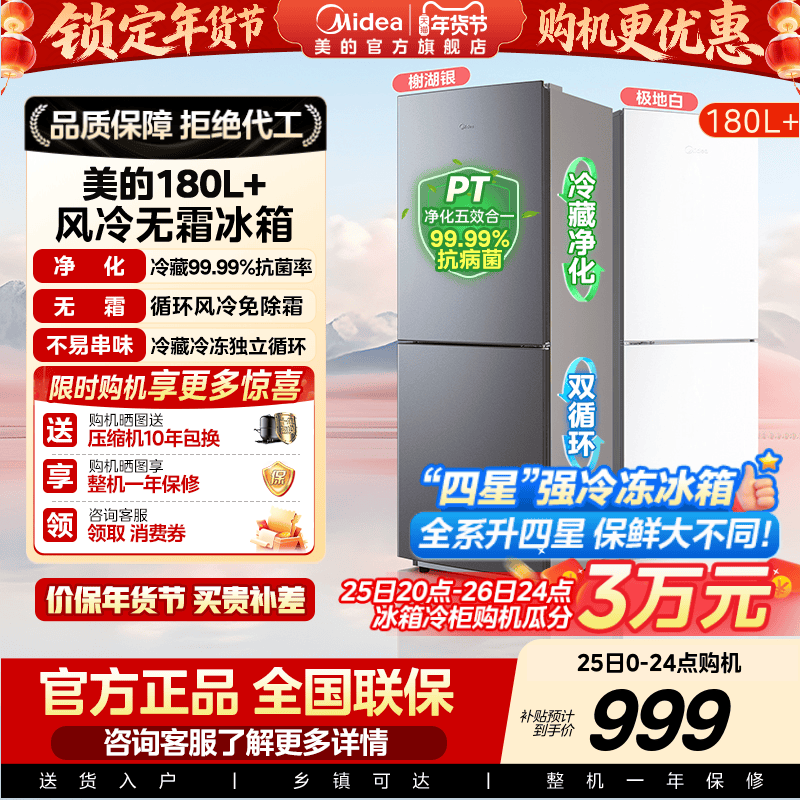 美的180+/195风冷无霜两门家用电冰箱小户型节能低噪冷藏冷冻租房