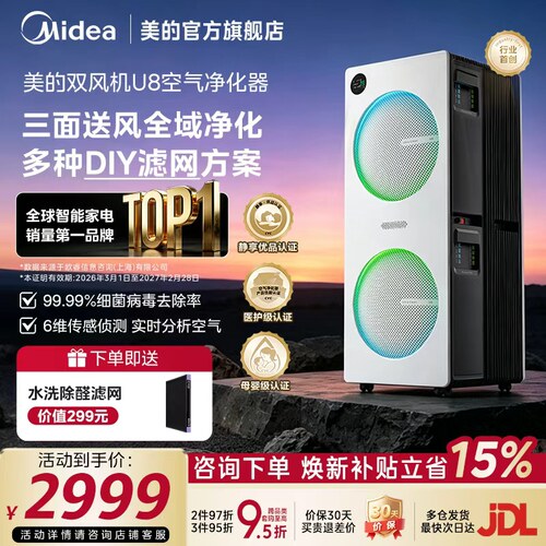 美的双风机U8空气净化器神器
