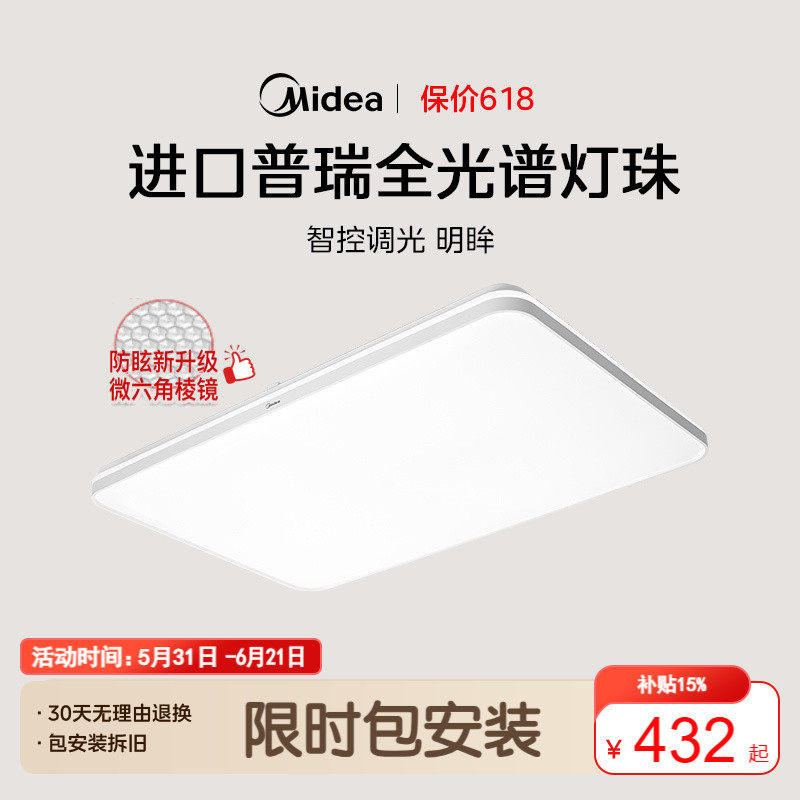 美的吸顶灯超薄LED全光谱客厅主灯具全屋2026新款卧室灯明眸新品