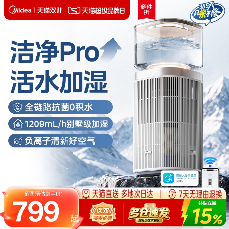 美的加湿器无雾孕妇婴儿家用静音空气加湿器客厅大喷雾2026新款