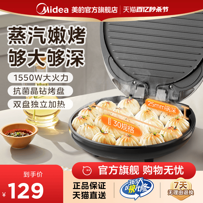 美的电饼档电饼铛家用双面加热煎饼薄饼机不粘烙饼锅深盘加大煎锅