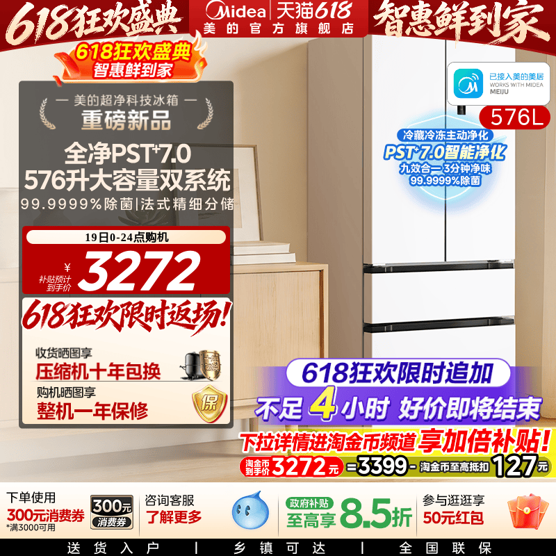 新品美的大机皇576超净双系统家用电冰箱法式多门四门大容量一级