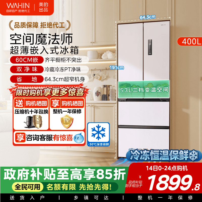 华凌419法式多门四门家用电冰箱降噪零嵌大容量风冷无霜60cm超薄