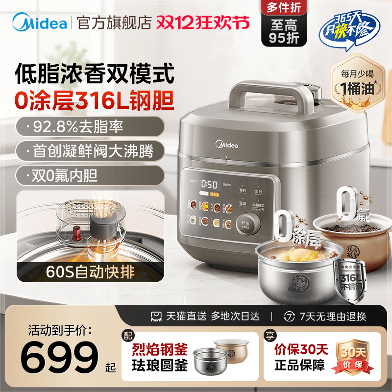 美的0涂层电压力锅家用大容量0氟双胆智能多功能高压锅6L高压饭煲