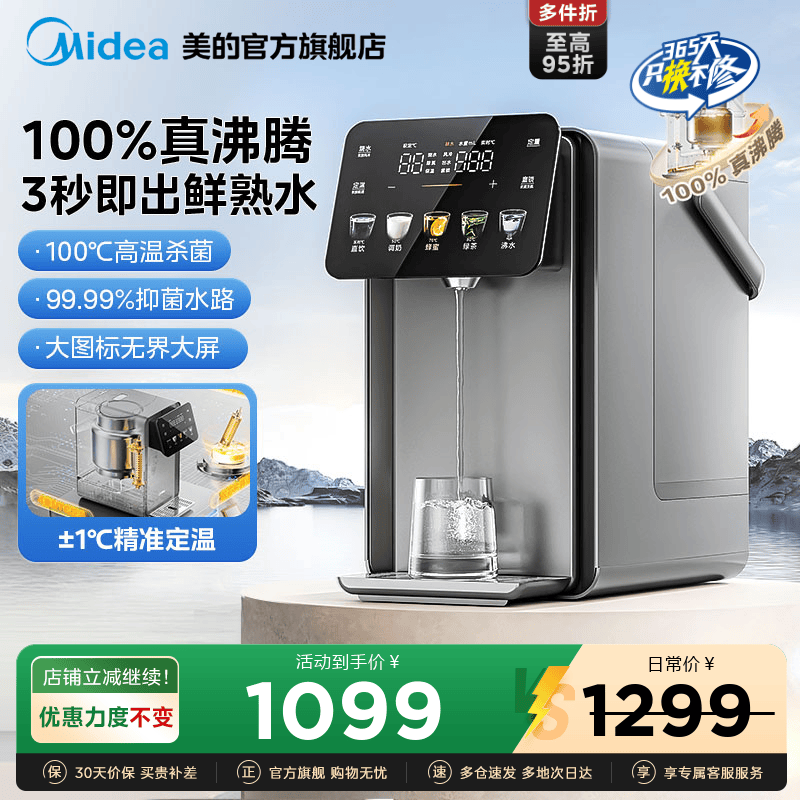 【2025新款】美的即热电热水壶