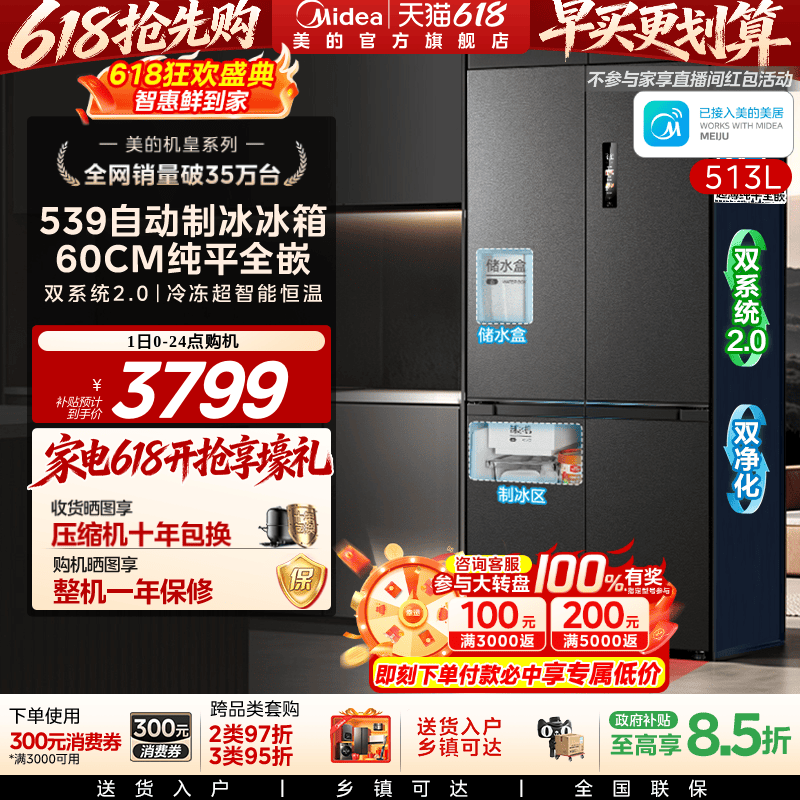 政府换新补贴美的M60cm超薄539零嵌入式冰箱制冰家用十字双开四门