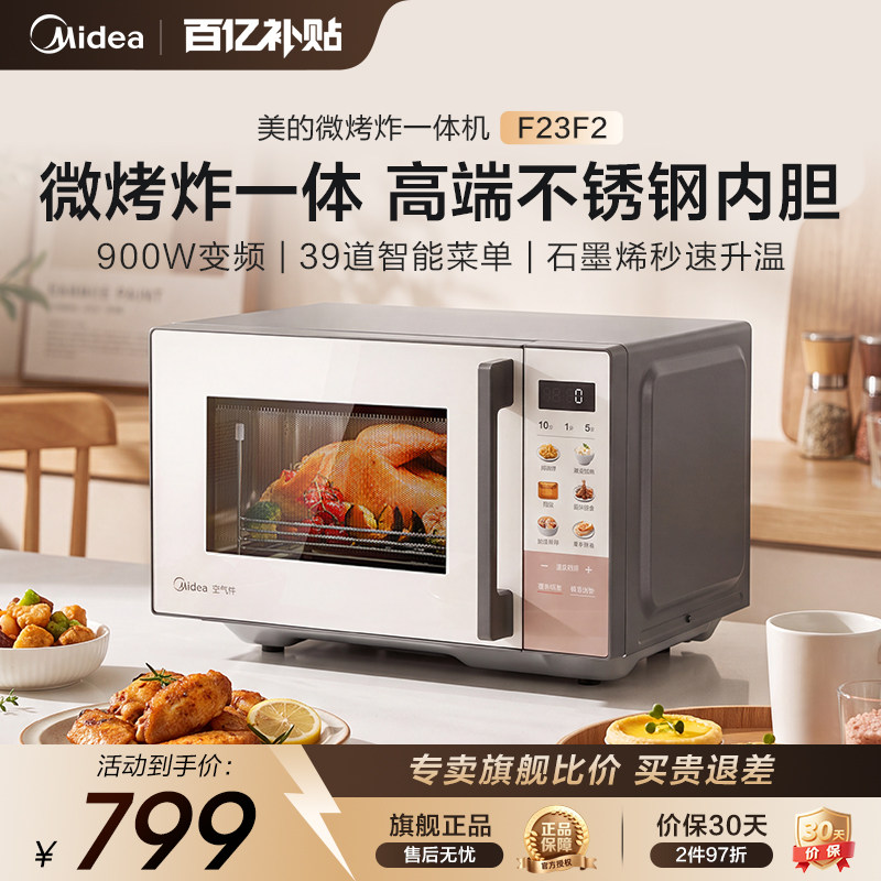 美的家用微波炉微烤炸一体变频平板不锈钢蒸烤箱新款23L正品F23F2