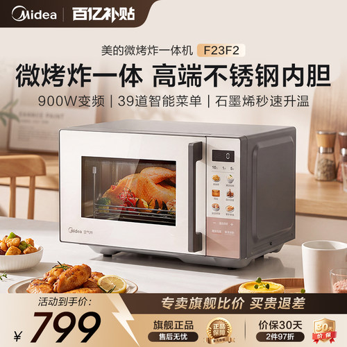 美的不锈钢微波炉微烤炸一体机