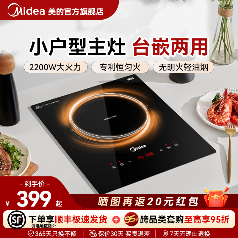 【台嵌两用】美的嵌入式电磁炉