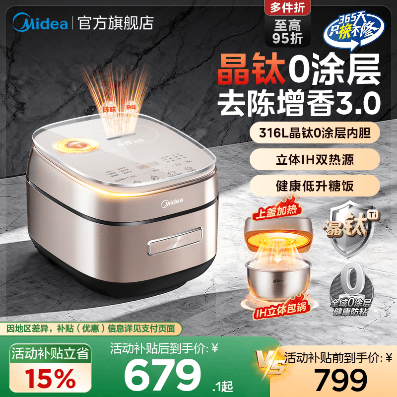 美的电饭煲家用IH大容量多功能有钛0涂层不粘稻香低升糖电饭锅