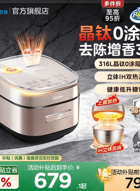 美的电饭煲家用IH大容量多功能有钛0涂层不粘稻香低升糖电饭锅