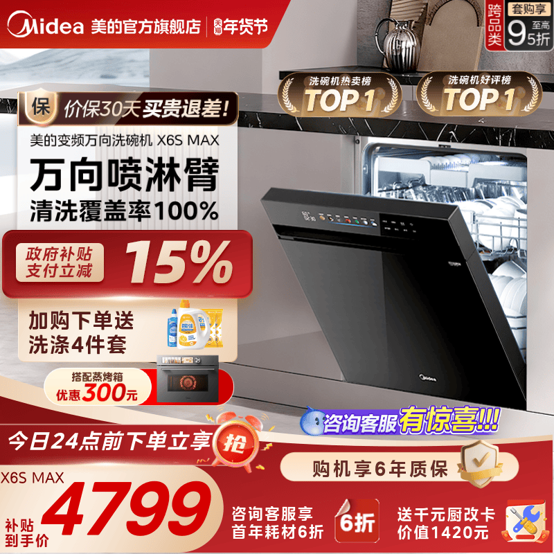 美的万向变频洗碗机家用全自动烘干消毒一体嵌入式18套X6SMax官方