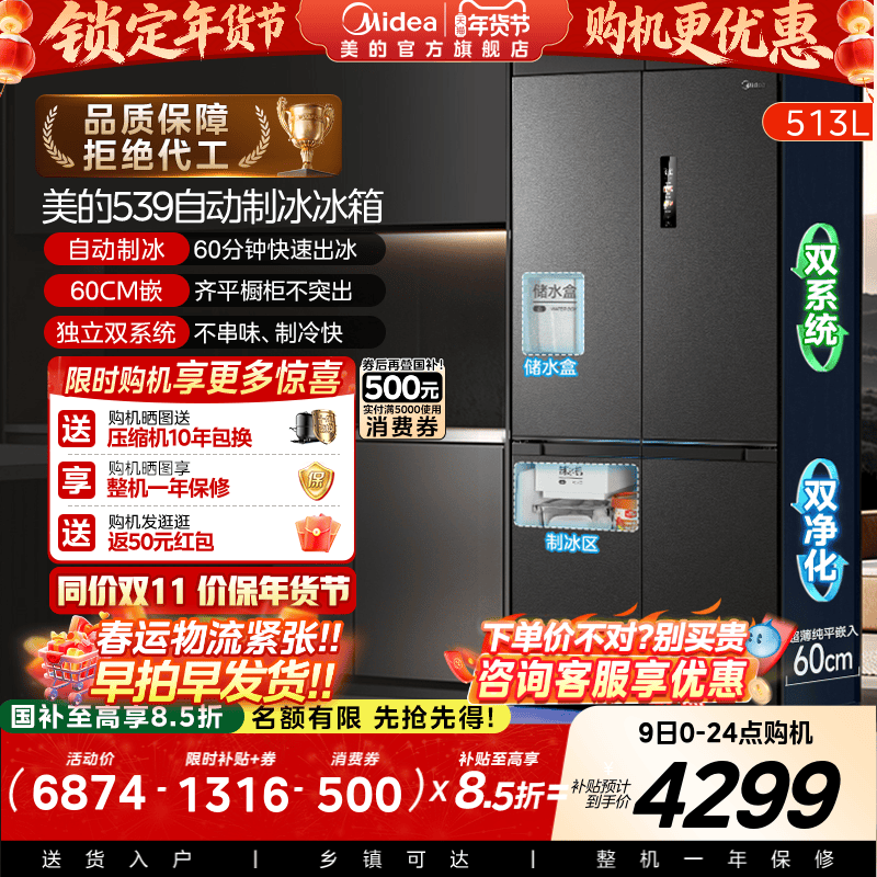 政府换新补贴美的M60cm超薄539零嵌入式冰箱制冰家用十字双开四门