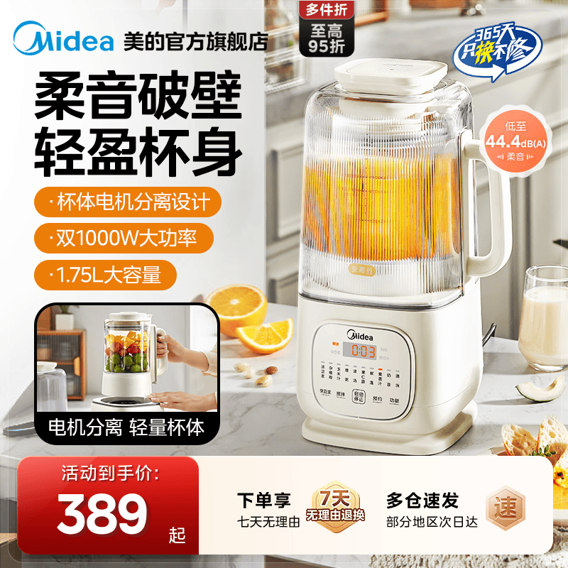 美的安睡破壁机家用全自动静音新款多功能大容量豆浆料理烹饪机