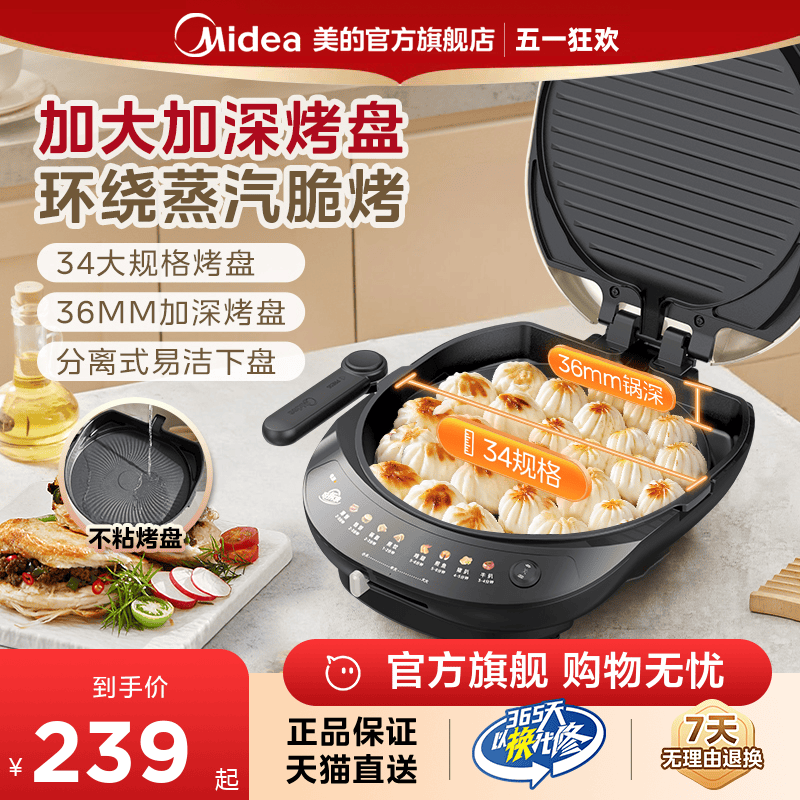 Midea/美的大烤盘电饼铛