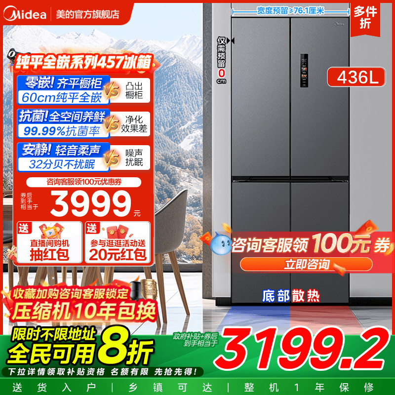 美的超薄457零嵌入式冰箱风冷无霜一级大容量家用十字对开四门