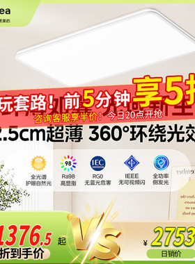 补贴15%美的极光吸顶灯2026新款客厅主灯简约卧室灯LED全屋套餐S5