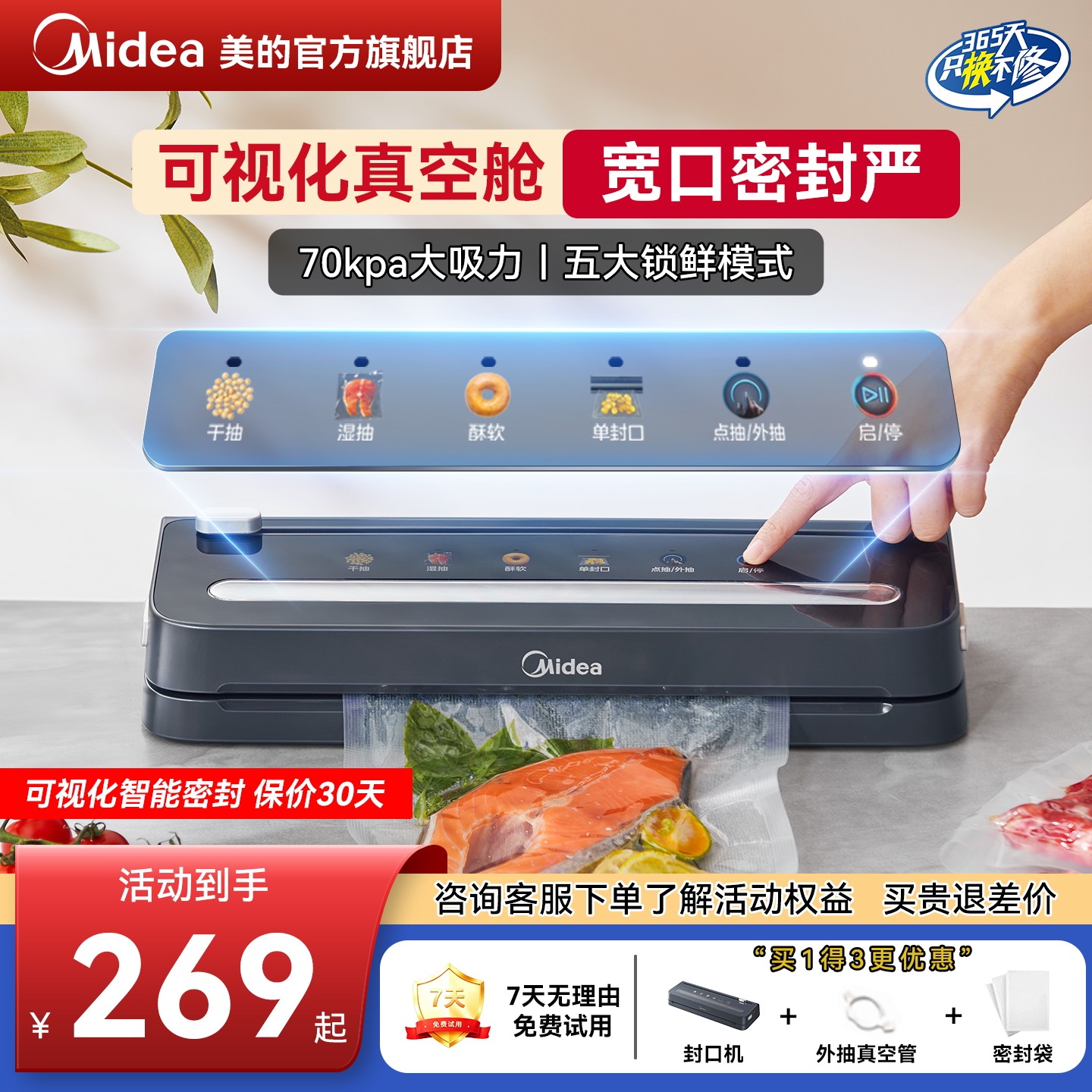 美的真空封口机家用真空机塑封机图片