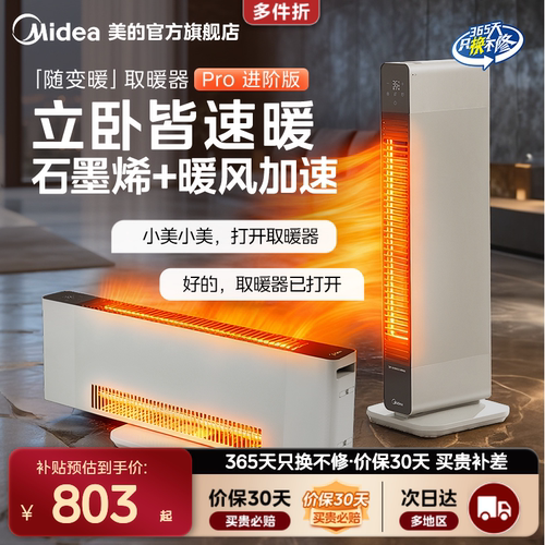 美的随变暖取暖器超薄风暖