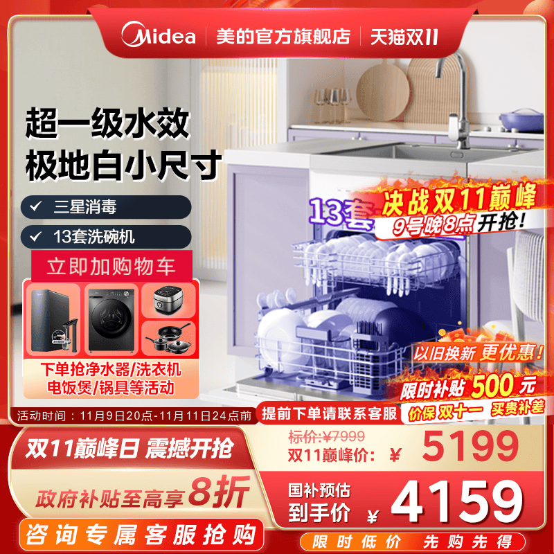 美的TX60集成洗碗机极地白小尺寸