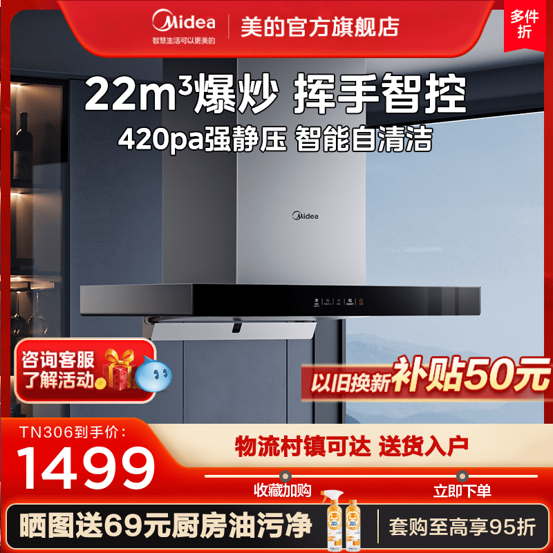 美的TN306抽油烟机家用厨房大吸力欧式旗舰店顶吸式烟机吸油机