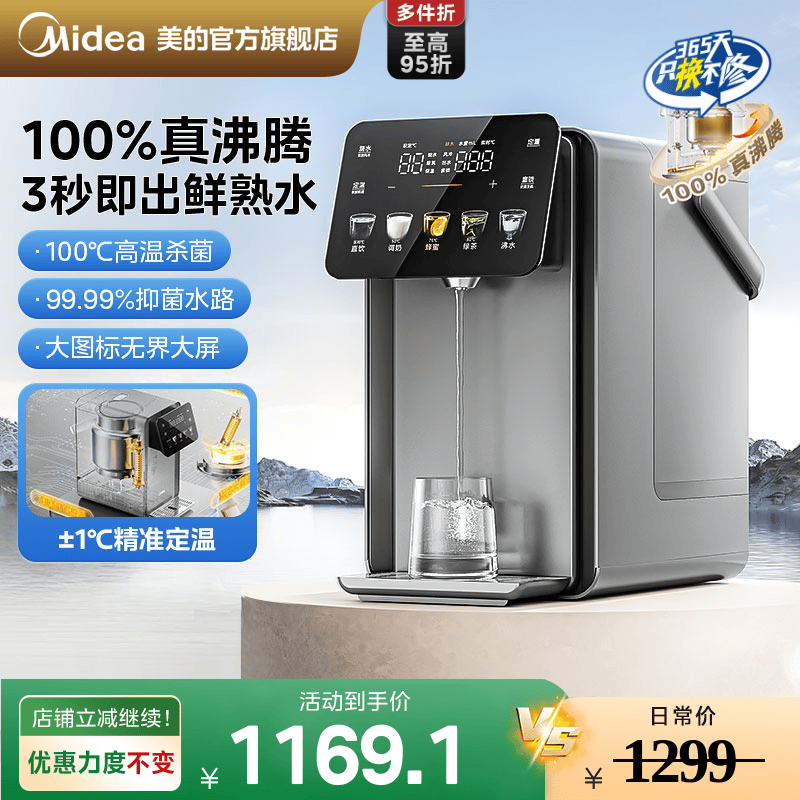 【2025新款】美的即热电热水壶