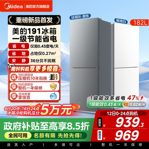美的官方191租房宿舍低噪节能小型冰箱家用两门一级能效2026新款