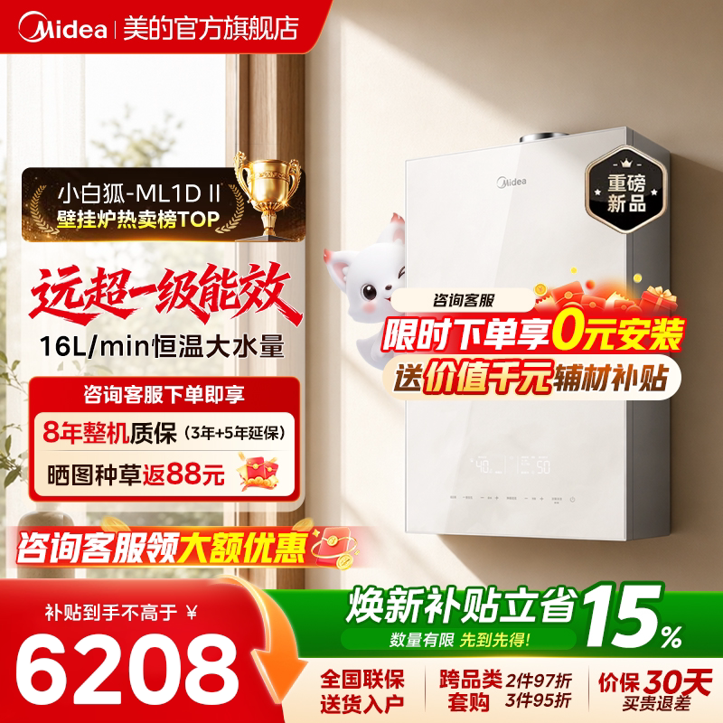 美的燃气壁挂炉采暖热水两用家用一级能效冷凝洗浴【小白狐】新品