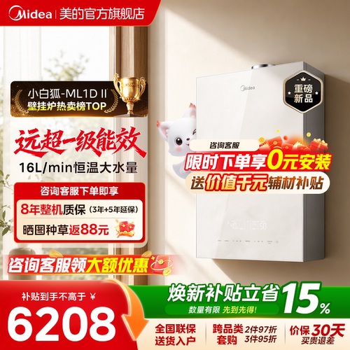 美的燃气壁挂炉采暖热水两用家用一级能效冷凝洗浴【小白狐】新品