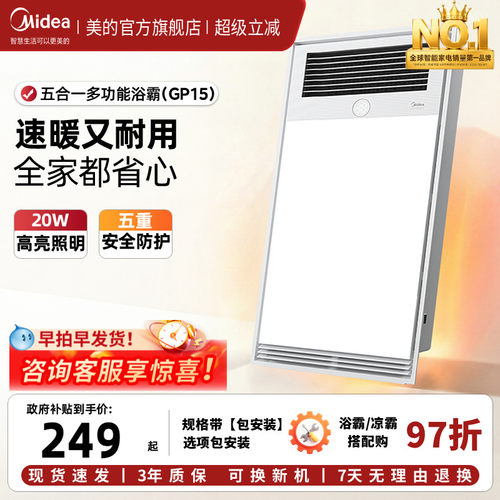 美的集成吊顶风暖浴霸