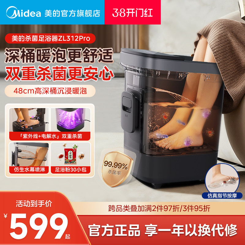 美的泡脚桶高深桶杀菌加热恒温家用全自动按摩电动足疗洗脚盆礼物