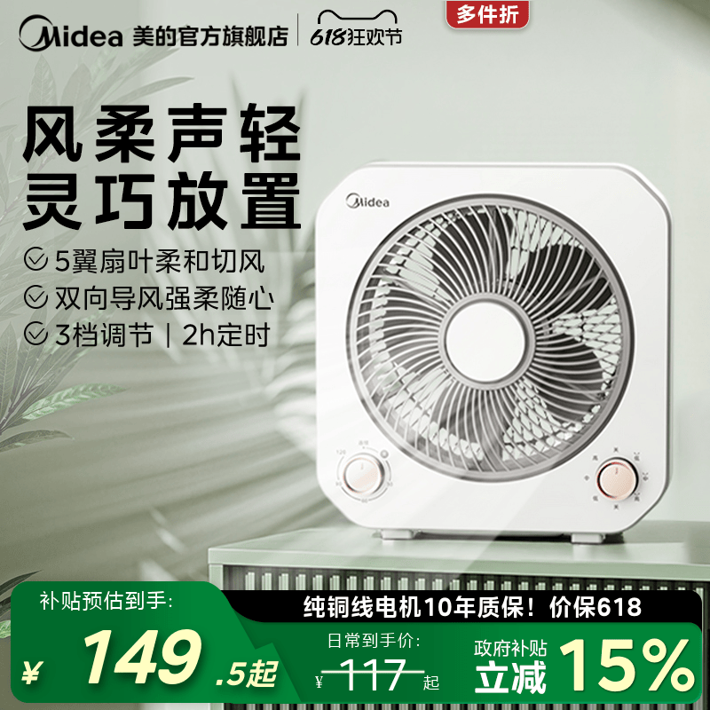 美的电风扇家用客厅台面电扇