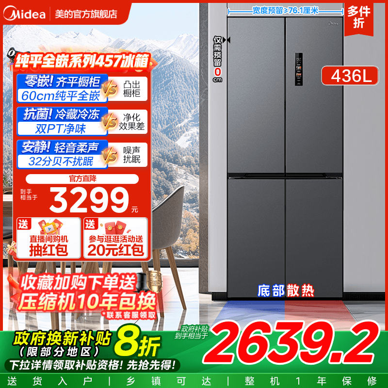 美的超薄457零嵌入式冰箱风冷无霜一级大容量家用十字对开四门